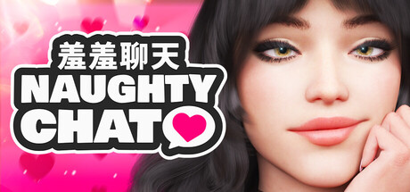 【PC/SLG/中文】羞羞聊天 Naughty Chat V1.0 STEAM官方中文版【428MB】-马克游戏