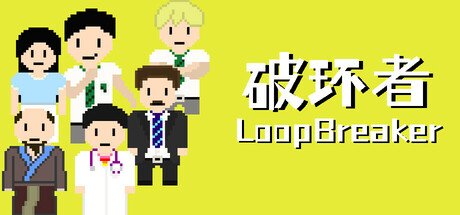 《破环者 LoopBreaker》v20250618官中简体