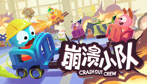 在Steam 上购买崩溃小队立省38%