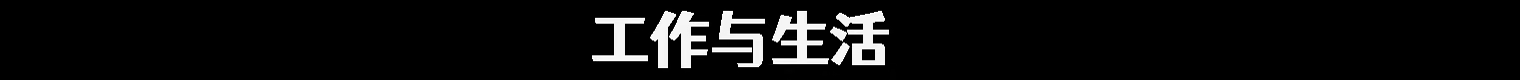 端水大师/Master of Balance插图 端水大师/Master of Balance插图