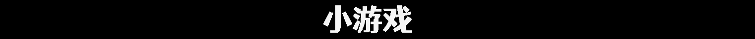 端水大师/Master of Balance插图2 端水大师/Master of Balance插图2