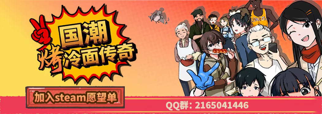 图片[7]-国潮烤冷面传奇/Chinese Street Food Legend Build.24733204（官中）-无忧免费游戏网