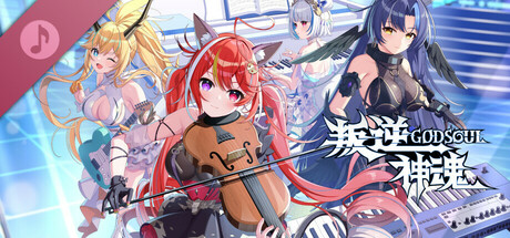 叛逆神魂-原声音乐-【VOL2：觉醒】