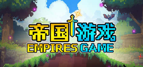 《帝国游戏》Build 19495463-官中简体