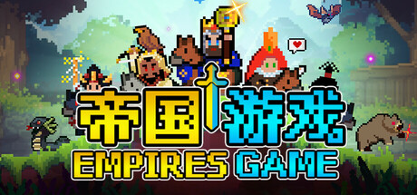 帝国游戏(Empire Game)绿色版|百度云迅雷下载