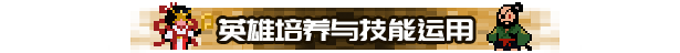 图片[11]-帝国游戏 像素英雄|豪华中文|Build.19665342-新英雄:关羽.铁木真.曹操等-苍狼疾啸-枭雄出世+限免英雄包DLC|解压即撸|-3DD游戏屋