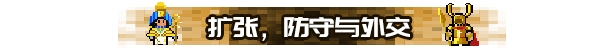 图片[12]-帝国游戏 像素英雄|豪华中文|Build.19665342-新英雄:关羽.铁木真.曹操等-苍狼疾啸-枭雄出世+限免英雄包DLC|解压即撸|-3DD游戏屋