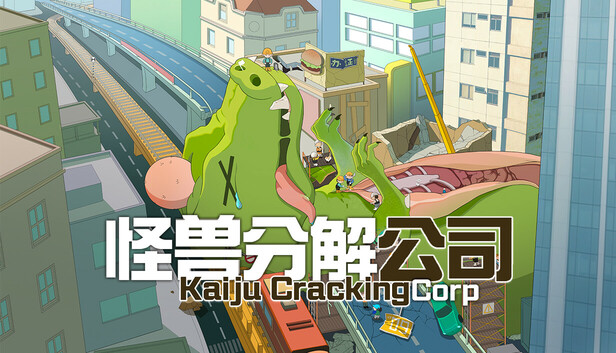 怪兽分解公司（Kaiju Cracking Corporation）免安装版下载