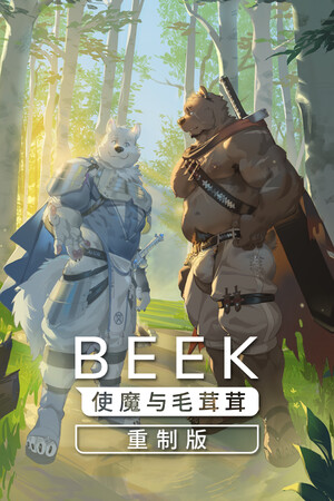 Beek: 使魔与毛茸茸 - 重制版 | 免安装中文版下载 - 单机岛
