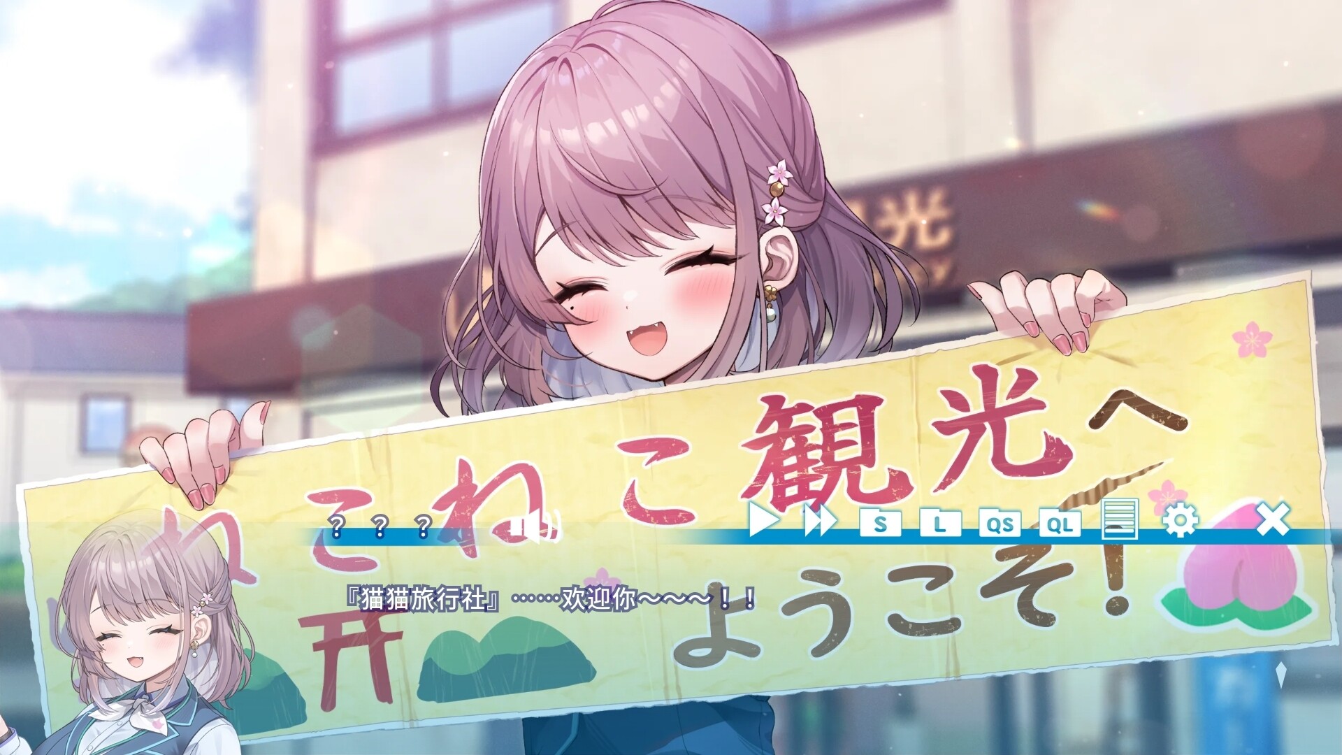 猫猫旅行社欢迎你！/Momo's Revitalization Project! 截图 1