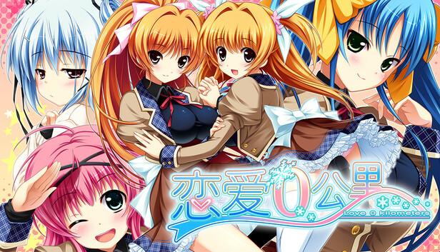 恋爱0公里（Ren’ai 0 Kilometer）免安装版下载