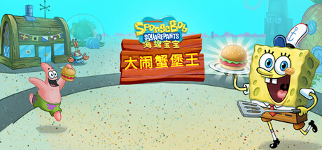 SpongeBob: Krusty Cook-Off游戏logo