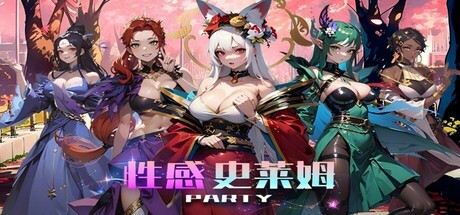 性感史莱姆派对-Build.19339807-中文语音-(STEAM官中+DLC)