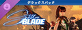 『Stellar Blade』デラックスパック