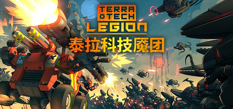 泰拉科技魇团/TerraTech Legion-未玩VIGAME