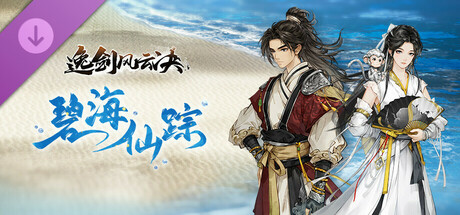 逸剑风云决|v1.24.23|全DLC|官方中文|支持手柄|Wandering Sword插图