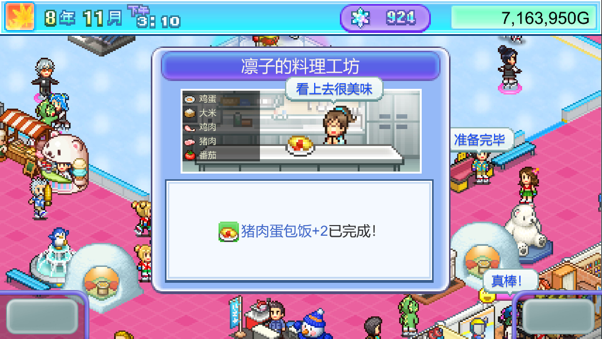 银盘滑冰场物语|官方中文|支持手柄|Skating Rink Story - 4