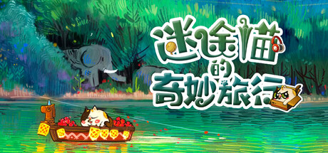 迷途猫的奇妙旅行/Whisker Wanderlust: The Wondrous Journey-123资源库 - 免费单机游戏资源下载网站