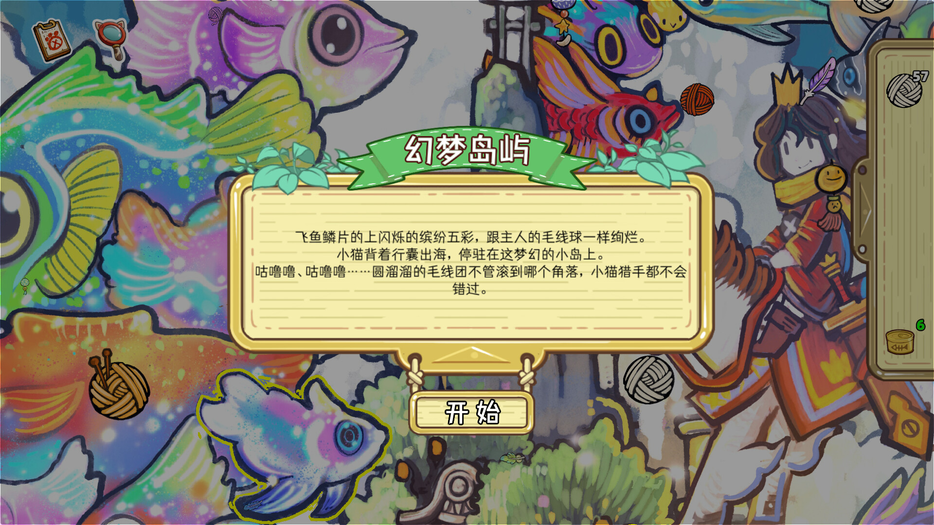 迷途猫历险记：猫爪毛线球的奇幻旅程插图2
