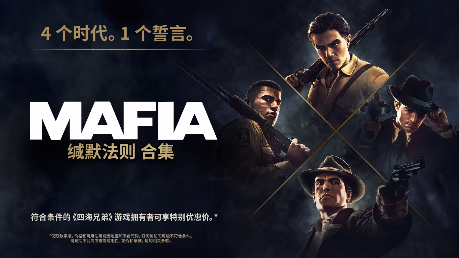 黑手党3:最终版 / 四海兄弟:最终版 / Mafia III Definitive Edition 黑手党3:最终版 / 四海兄弟:最终版 / Mafia III Definitive Edition