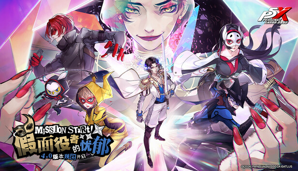 女神异闻录：夜幕魅影