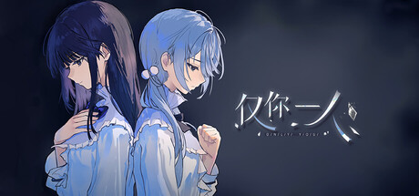 仅你一人（Only You）Build.22451888 [中文][2.18G]-极客游戏