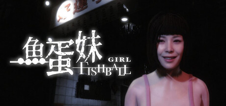 香港都市传说：鱼蛋妹/HONG KONG HAUNTING: FISHBALL GIRL Build.19439418|恐怖冒险|容量1.3G|免安装绿色中文版-KXZGAME