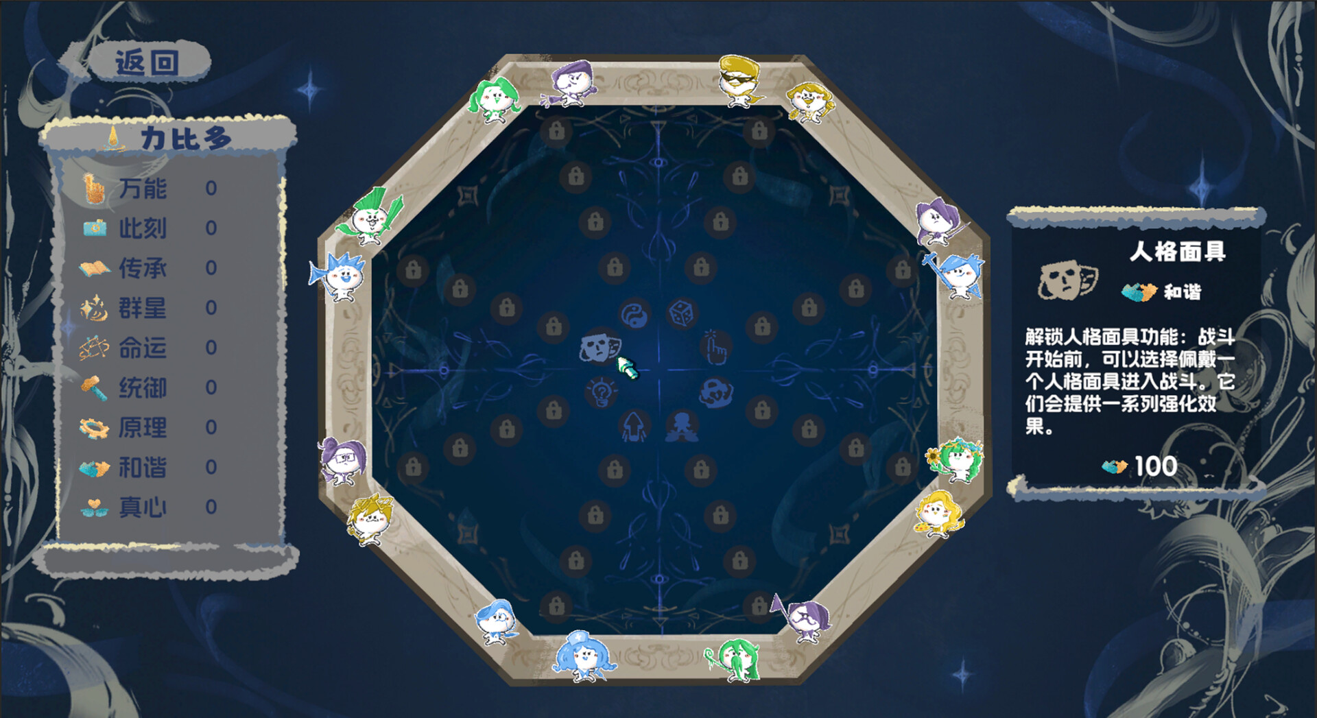 16人格大乱斗/MBTI Survivors 截图 9