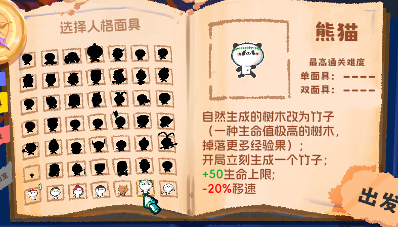 16人格大乱斗|官方中文|支持手柄|16 Cyber-Personalities Survivors - 7