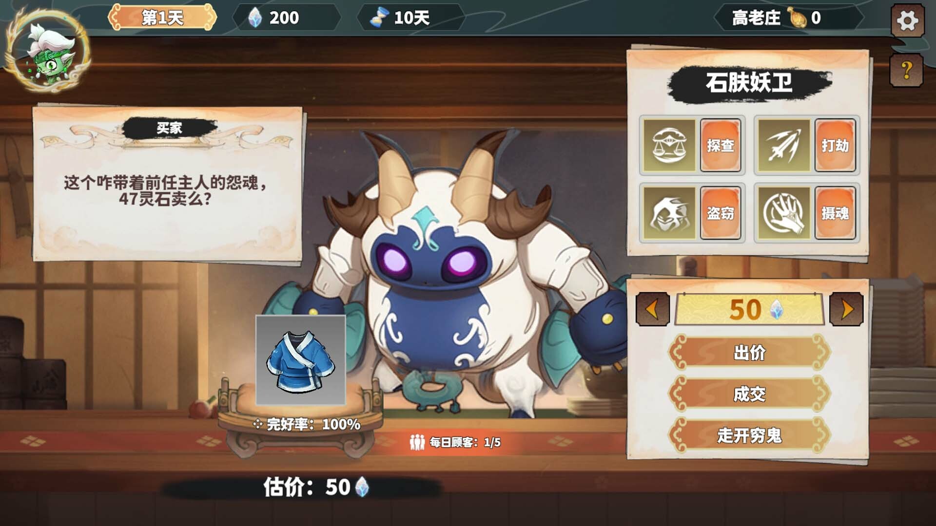 《我在西游开黑店(Black shop in Journey to the West)》|v1.0.0|中文|免安装硬盘版 《我在西游开黑店(Black shop in Journey to the West)》|v1.0.0|中文|免安装硬盘版