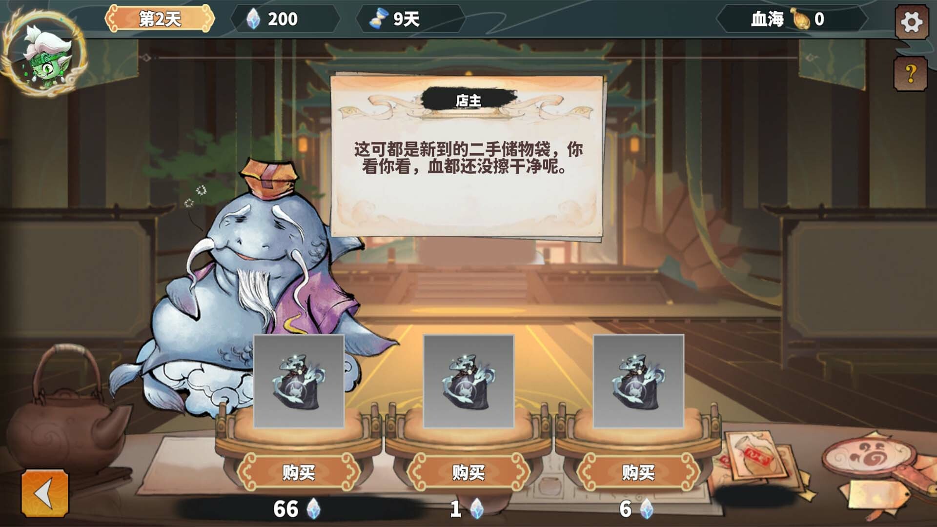 我在西游开黑店 截图 6