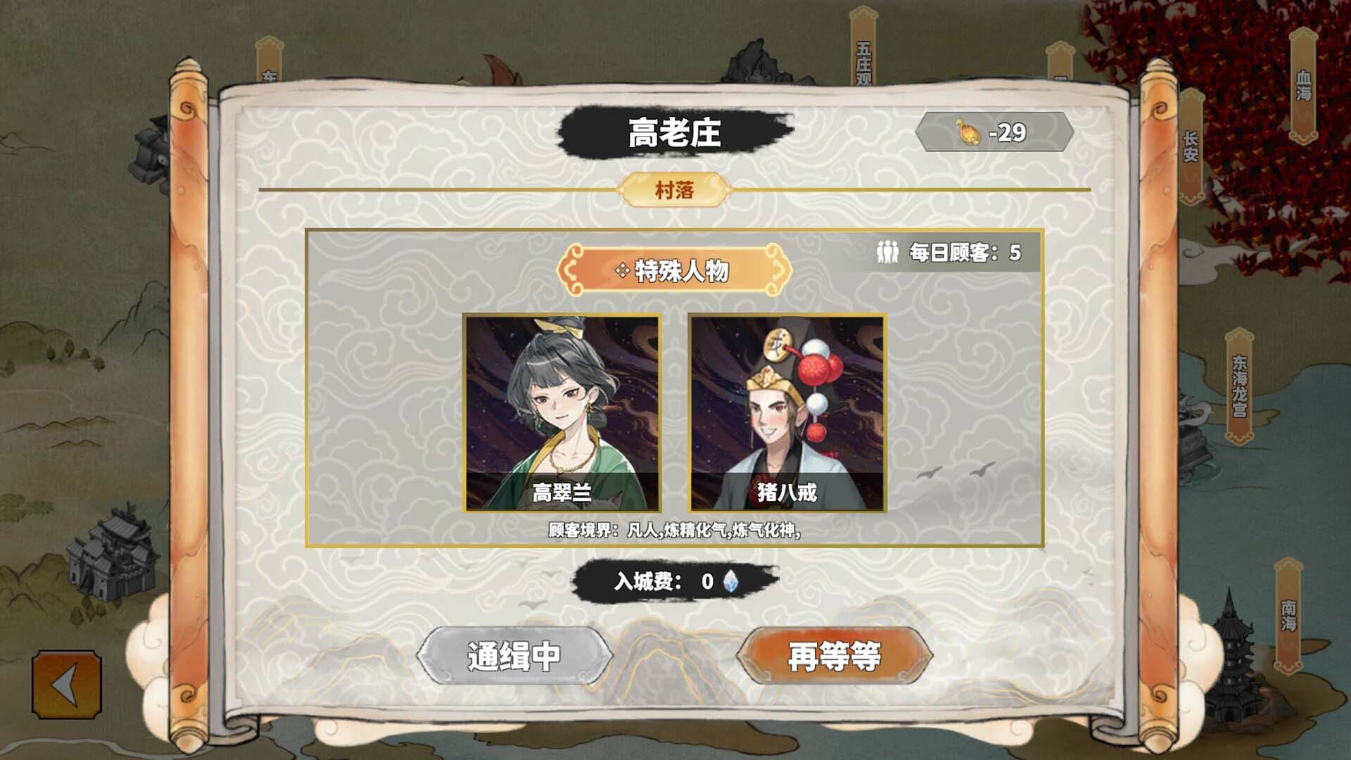 《我在西游开黑店(Black shop in Journey to the West)》|v1.0.0|中文|免安装硬盘版 《我在西游开黑店(Black shop in Journey to the West)》|v1.0.0|中文|免安装硬盘版
