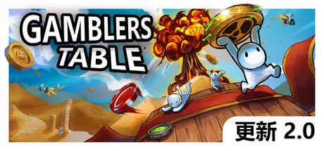 硬币桌/Gamblers Table