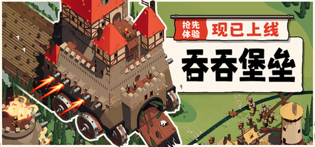吞吞堡垒/Wanderburg-悟界ShareHub