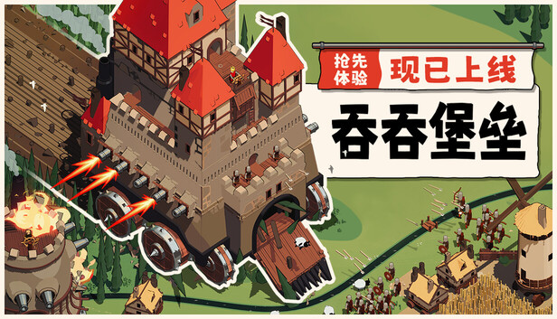 《吞吞堡垒/Wanderburg》免安装绿色版