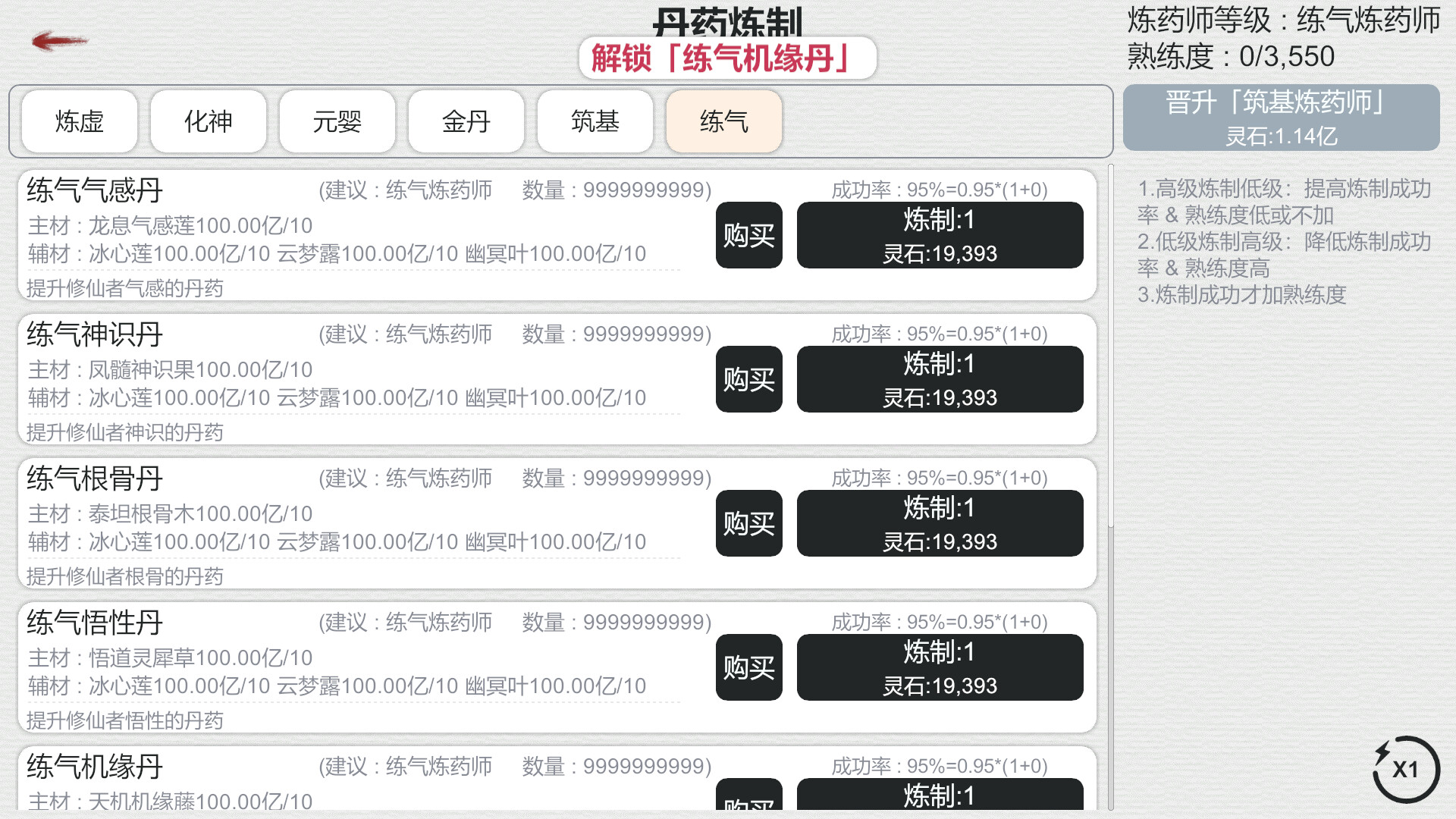 天道轮回：我的修仙梦 截图 5
