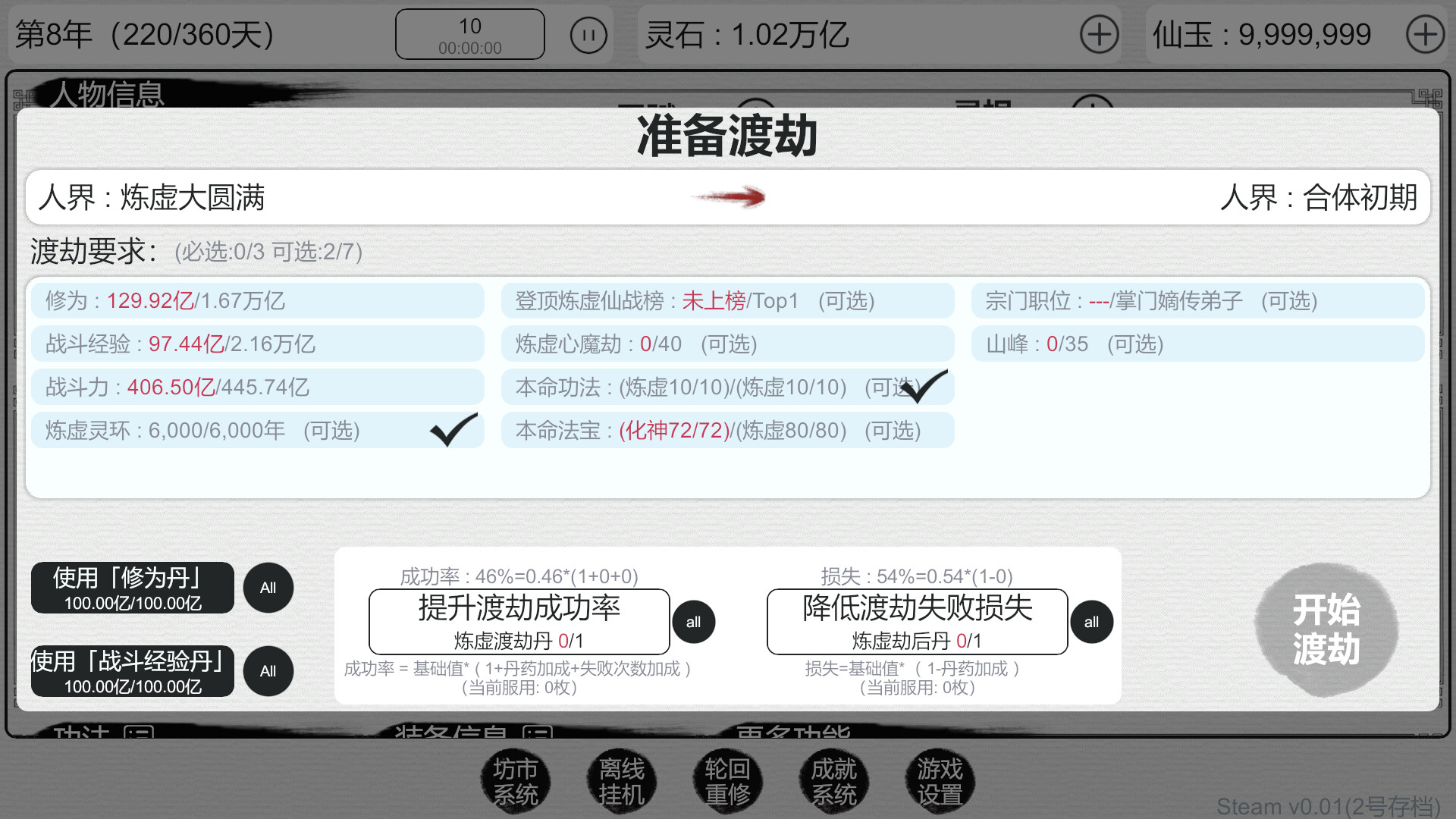 天道轮回：我的修仙梦 截图 10