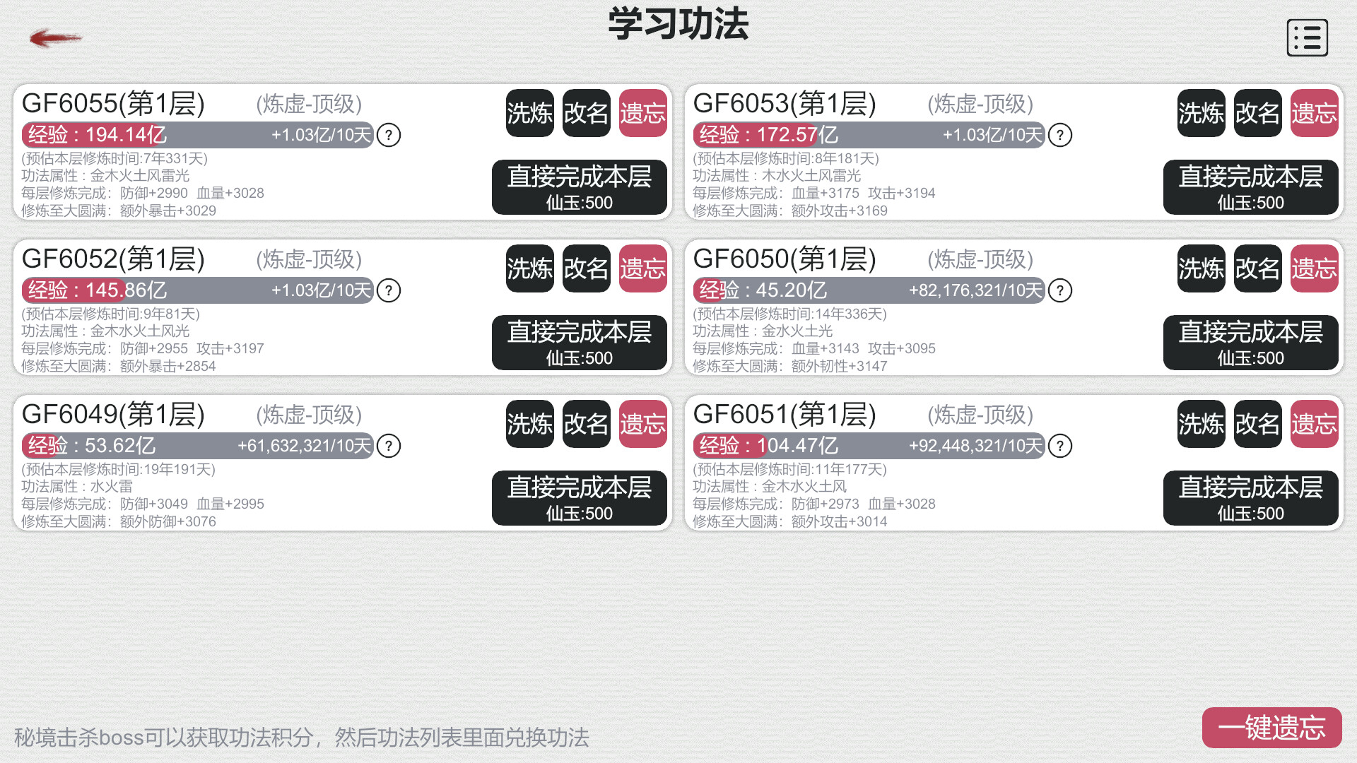天道轮回：我的修仙梦 截图 8