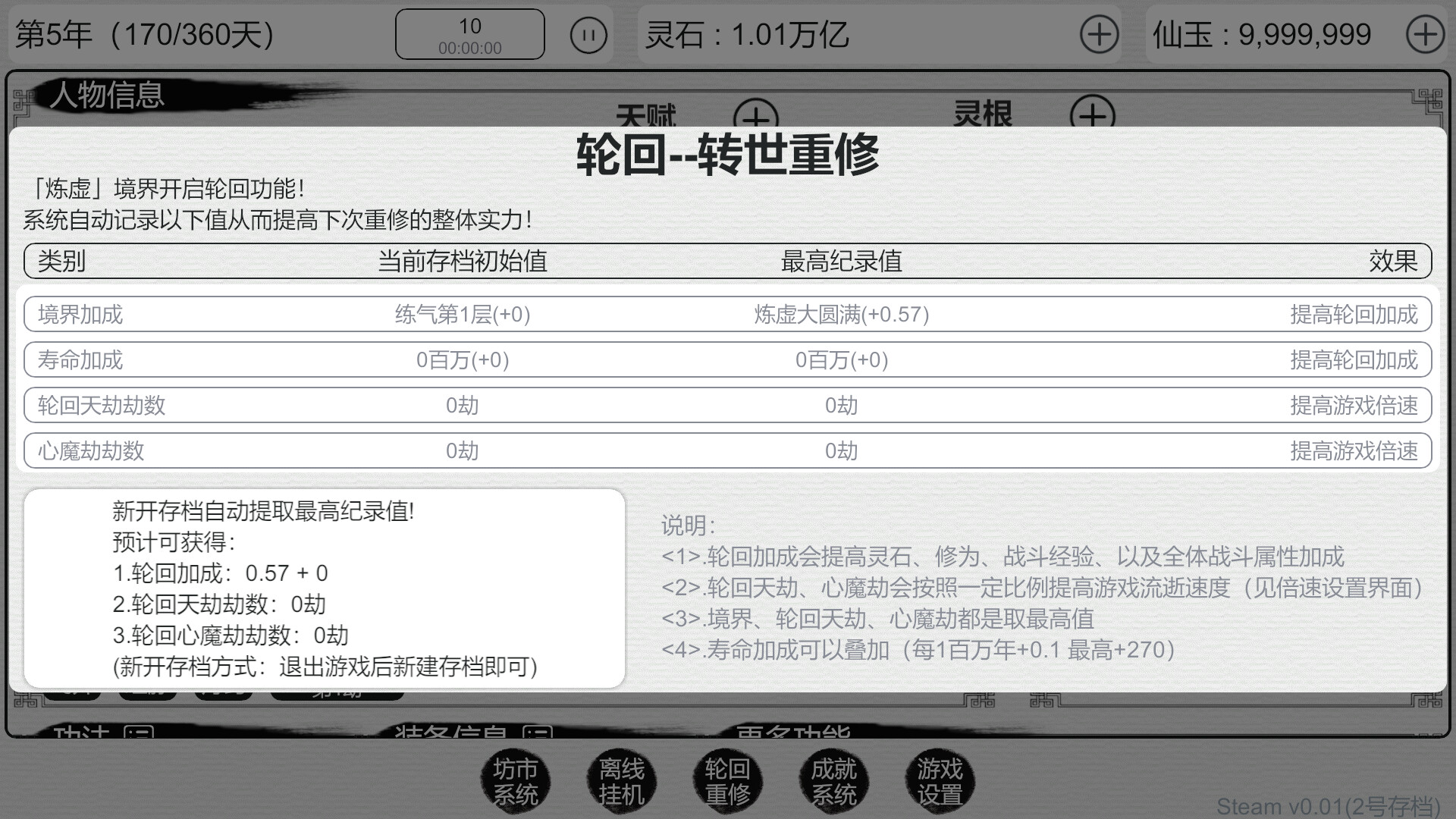 天道轮回：我的修仙梦 截图 4