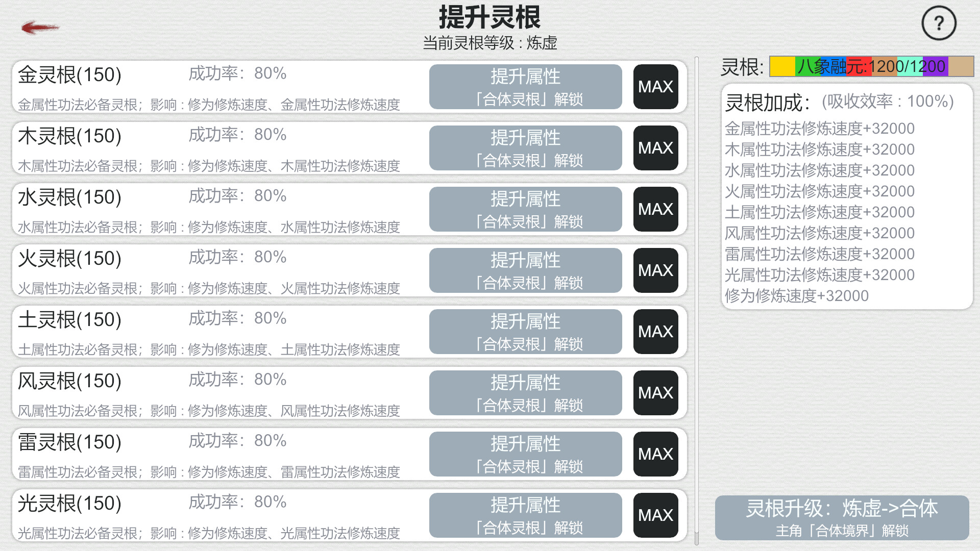 天道轮回：我的修仙梦 截图 15