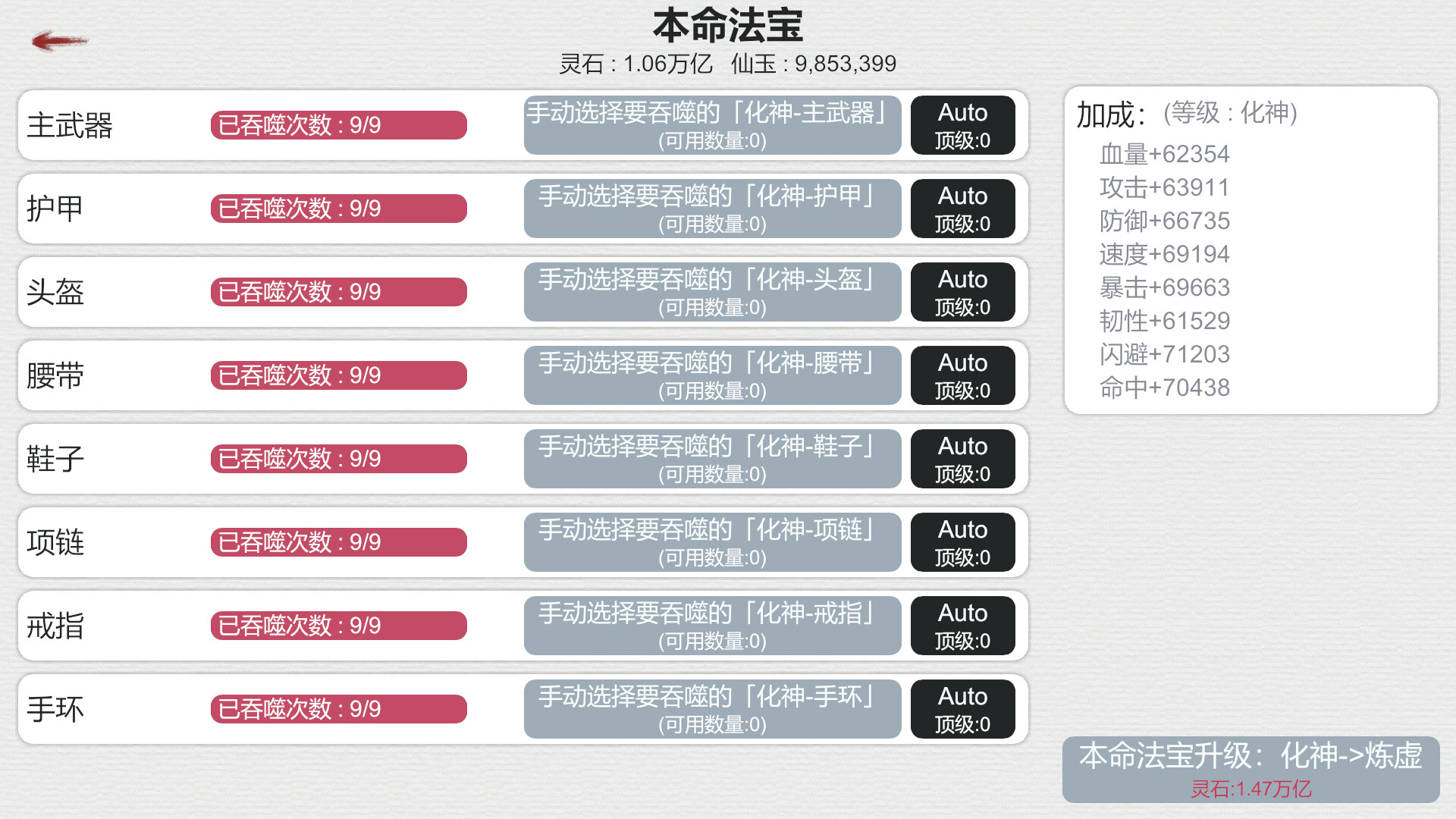 天道轮回：我的修仙梦 截图 14