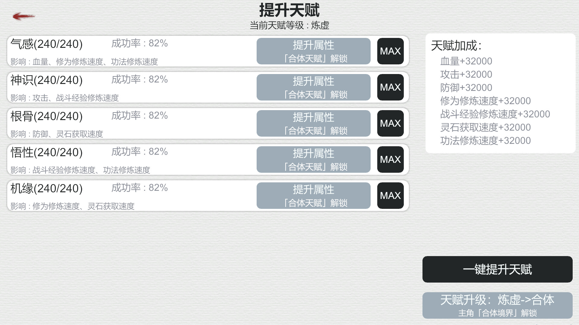 天道轮回：我的修仙梦 截图 11
