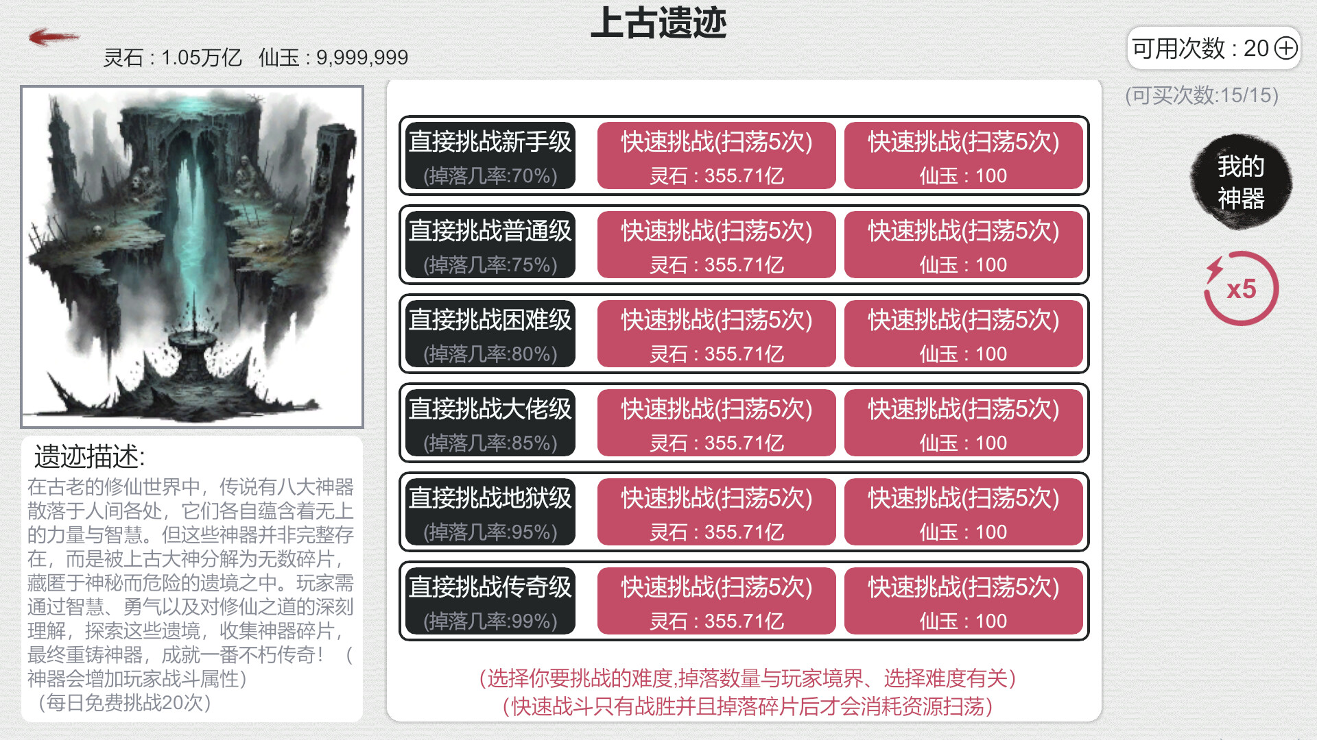 天道轮回：我的修仙梦 截图 16