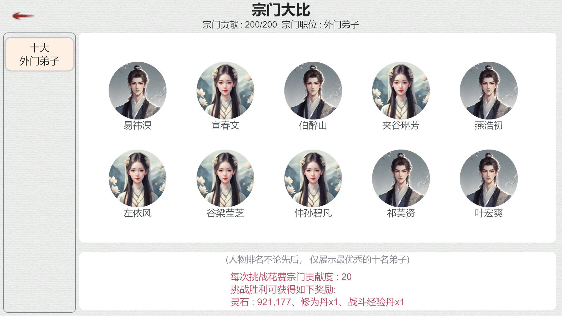 天道轮回：我的修仙梦 截图 9