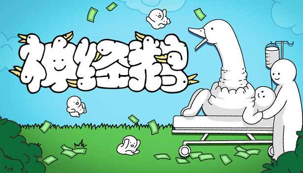 神经鹅（Tingus Goose）免安装版下载