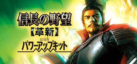 信长之野望12革新威力加强版