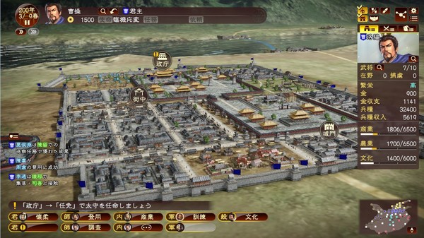 三国志13 截图 2