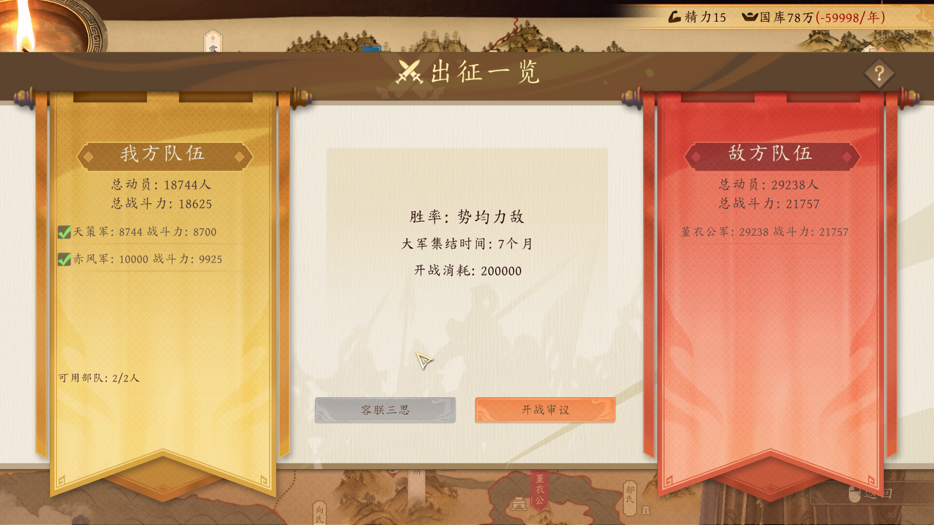 图片[10]-吾皇万岁（Long Live The Emperor）v1.0.1 免安装中文版下载-蒸汽游戏宝库 - 高质量Steam单机游戏下载站