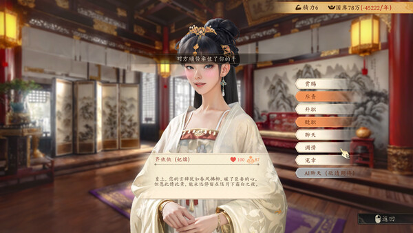 吾皇万岁 截图 2