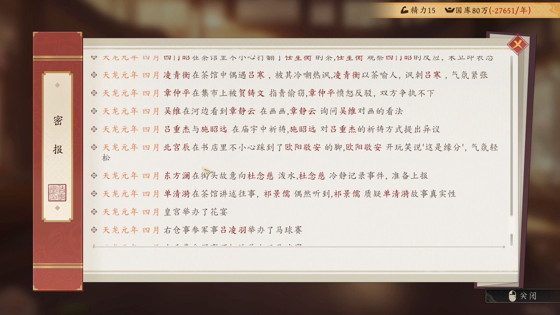 图片[8]-吾皇万岁（Long Live The Emperor）v1.0.1 免安装中文版下载-蒸汽游戏宝库 - 高质量Steam单机游戏下载站